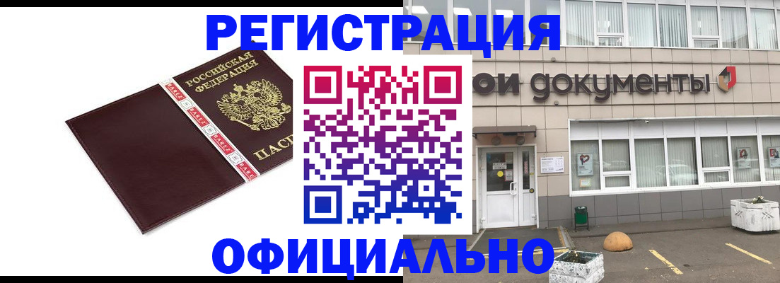 временная регистрация для всех в Воркуте