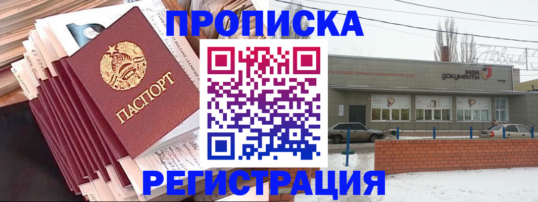 временная регистрация для школы в Воркуте